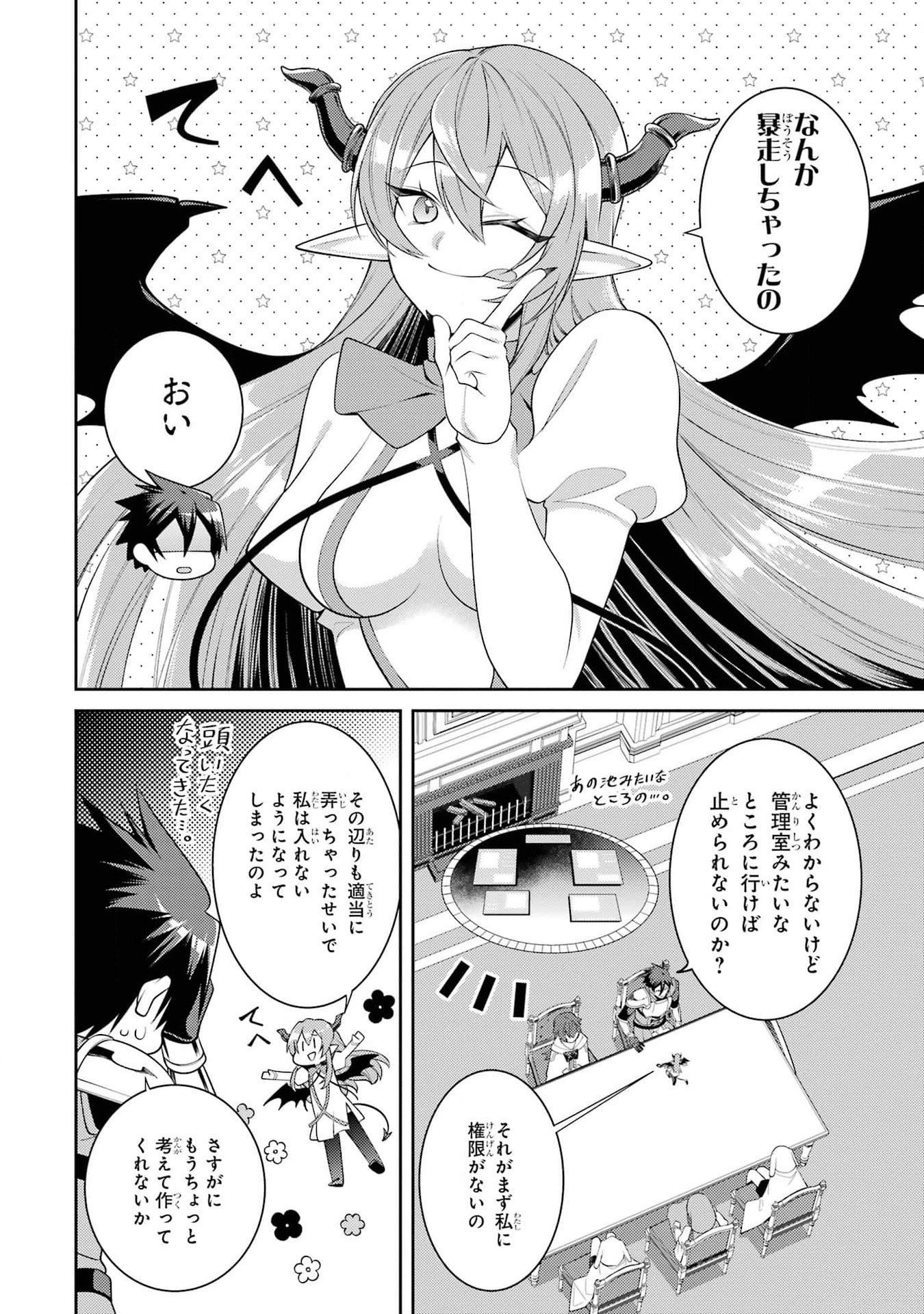 THE LABYRINTH RAIDS OF THE ULTIMATE TANK ~THE TANK POSSESSING A RARE 9,999 ENDURANCE SKILL WAS EXPELLED FROM THE HERO PARTY~ Chap 44 - Pic 16