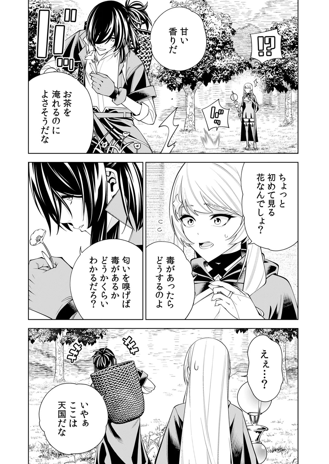 MANNEN KUSAMUSHIRI TO SAGAMARETE IRU E-RANK BOUKENSHA, JITSU WA SEKAI SAIKYOU NO 