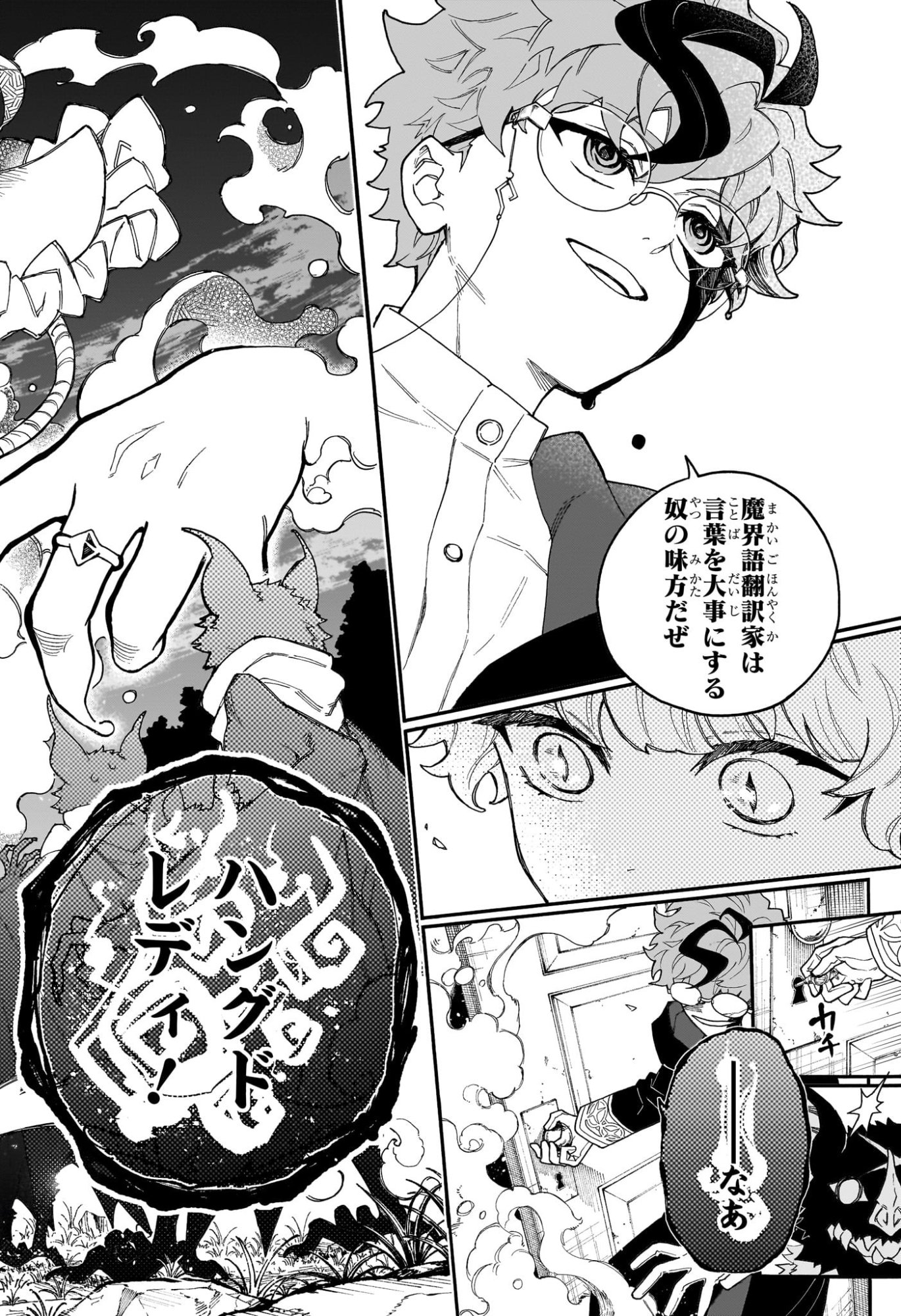 GRAYKEYS NO MAKAI GOYAKUROKU Chap 1 - Pic 45