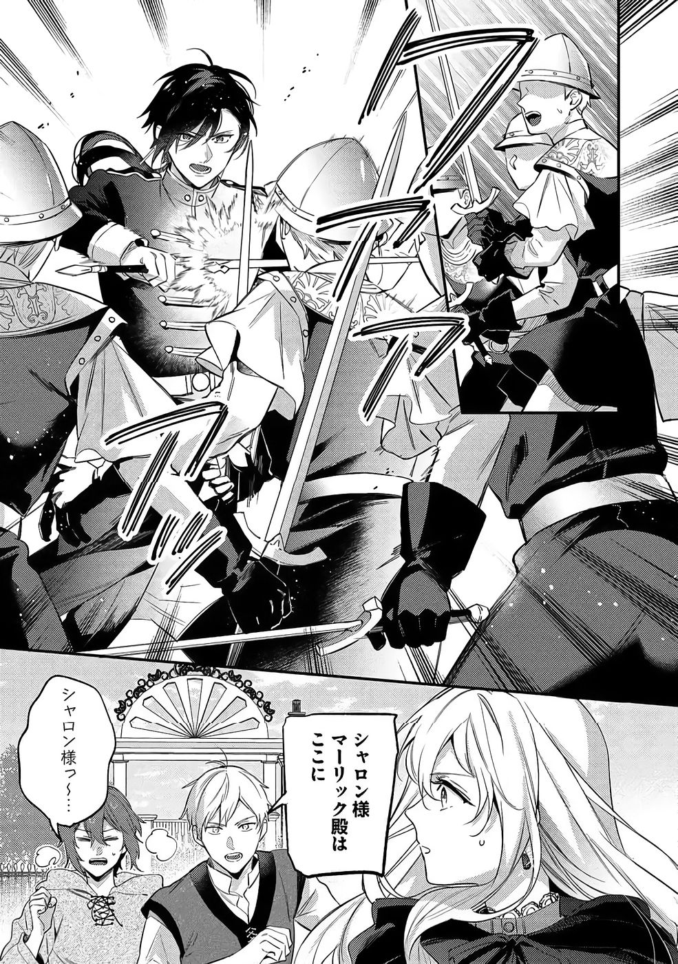 KONYAKU HAKI NO AKUI WA SHOUKAN KARA OKAESHI SHIMASU Chap 37 - Pic 27