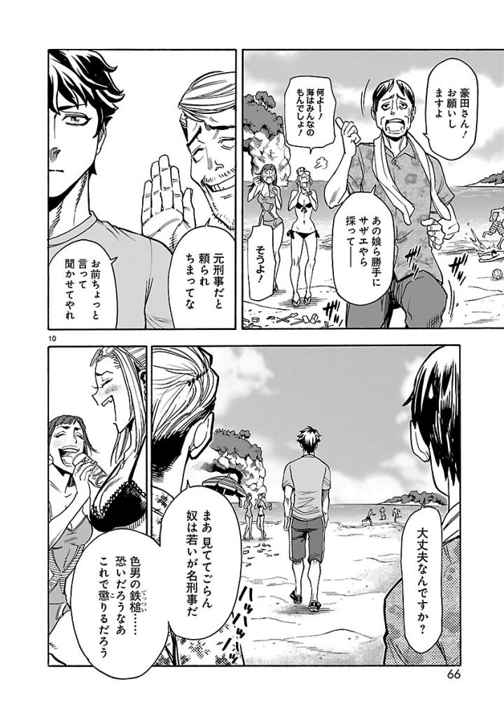 KAMEN RIDER KUUGA Chap 52 - Pic 10