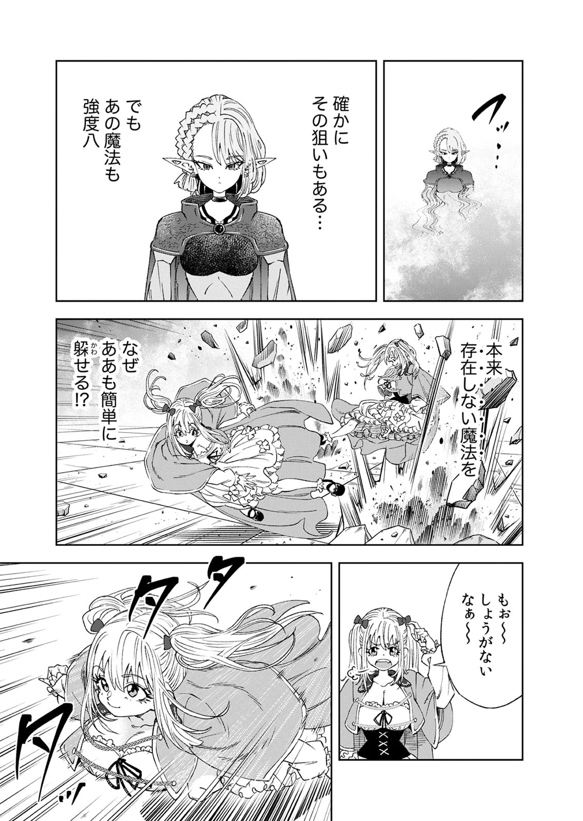 ZENSE MAOU, KONSEI YUUSHA NO SHINANYAKU: UMAREKAWATTA TENSEI MAOU WA SUITAI SHITA SEKAI DE ARATANA YUUSHA WO KYOUIKU SURU Chap 7 - Pic 29