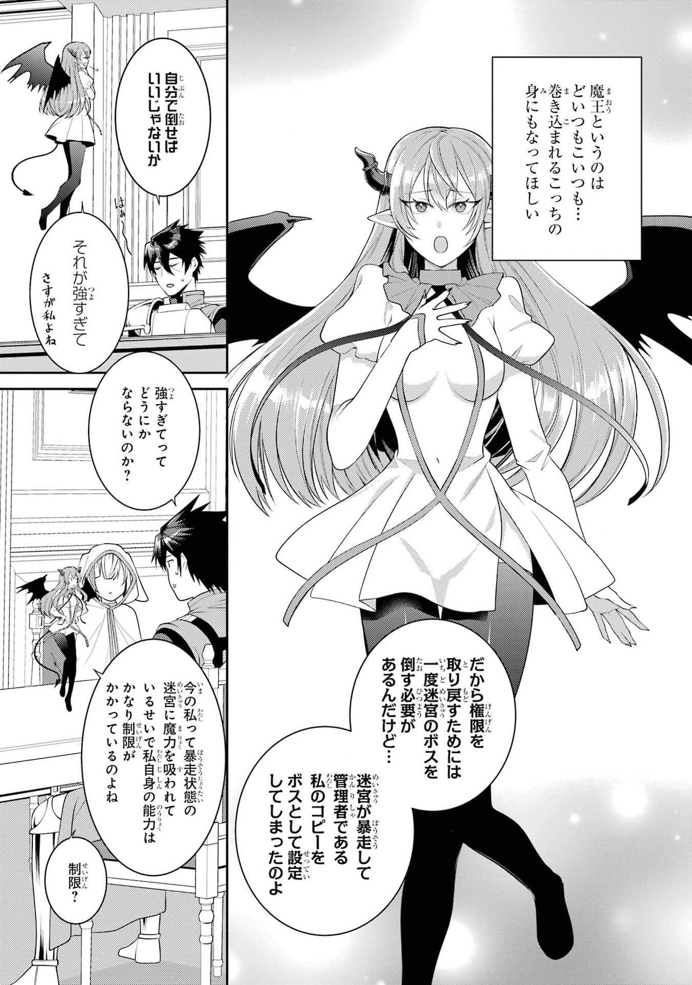 THE LABYRINTH RAIDS OF THE ULTIMATE TANK ~THE TANK POSSESSING A RARE 9,999 ENDURANCE SKILL WAS EXPELLED FROM THE HERO PARTY~ Chap 44 - Pic 17