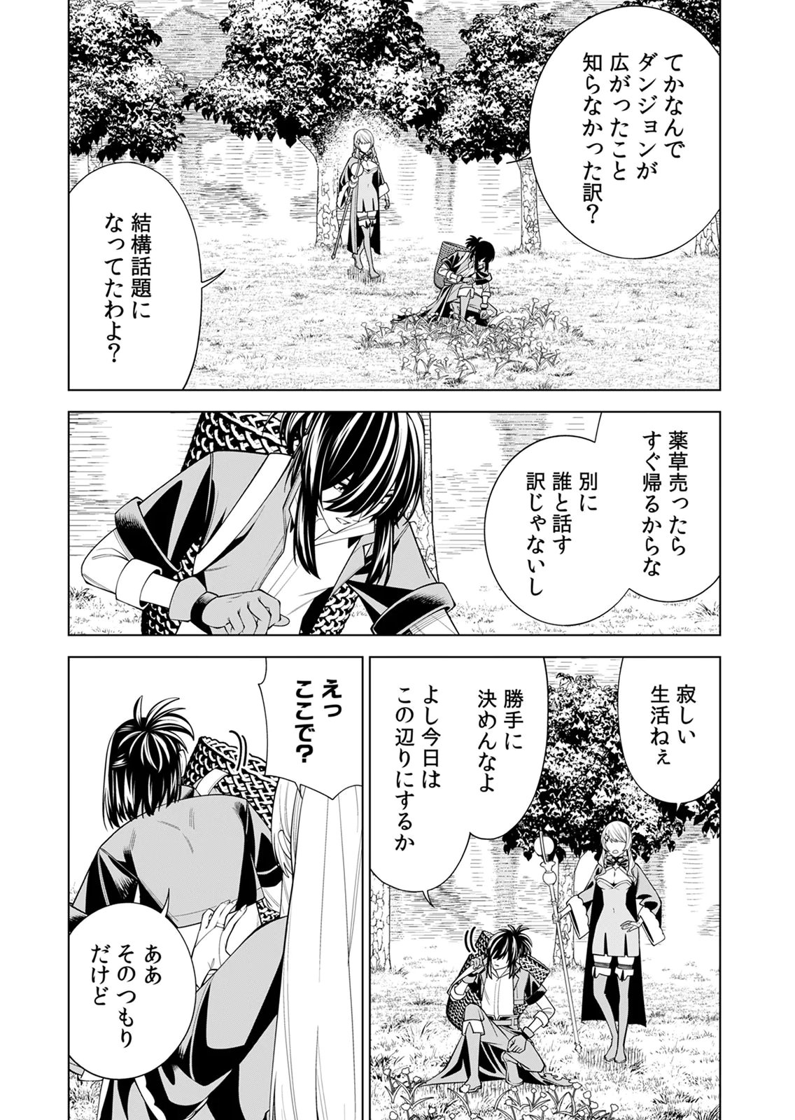 MANNEN KUSAMUSHIRI TO SAGAMARETE IRU E-RANK BOUKENSHA, JITSU WA SEKAI SAIKYOU NO 