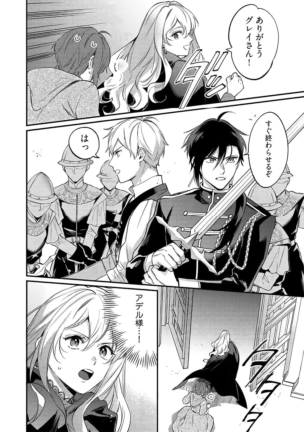 KONYAKU HAKI NO AKUI WA SHOUKAN KARA OKAESHI SHIMASU Chap 37 - Pic 28