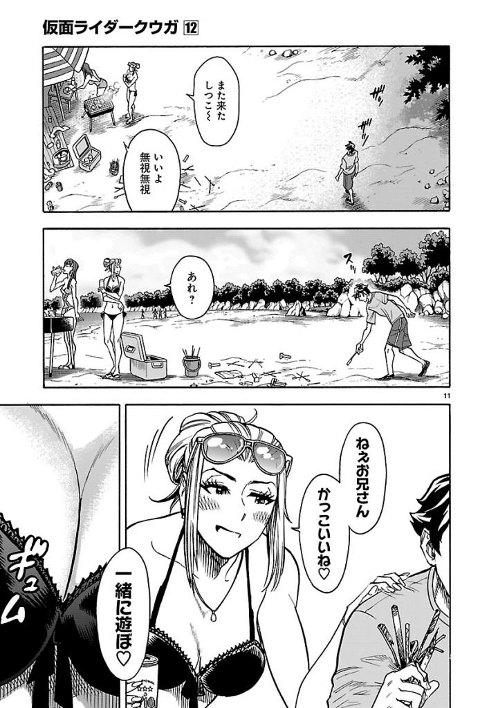 KAMEN RIDER KUUGA Chap 52 - Pic 11