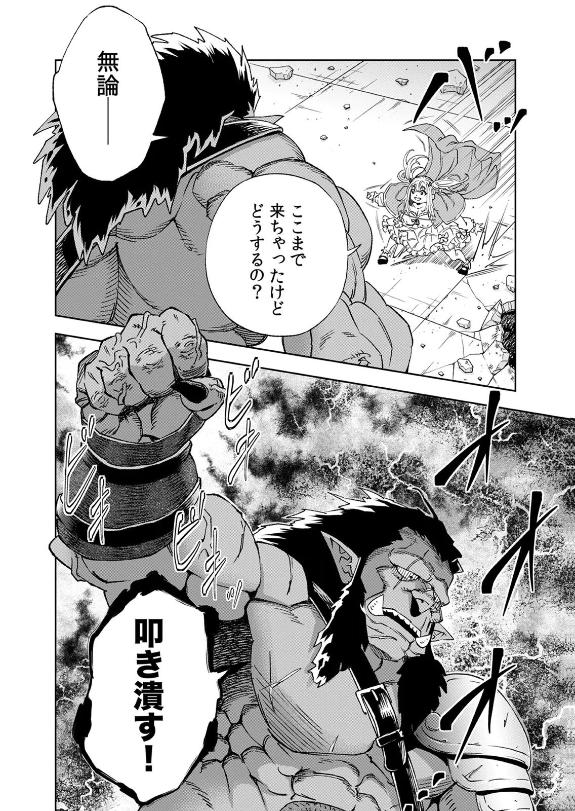 ZENSE MAOU, KONSEI YUUSHA NO SHINANYAKU: UMAREKAWATTA TENSEI MAOU WA SUITAI SHITA SEKAI DE ARATANA YUUSHA WO KYOUIKU SURU Chap 7 - Pic 30