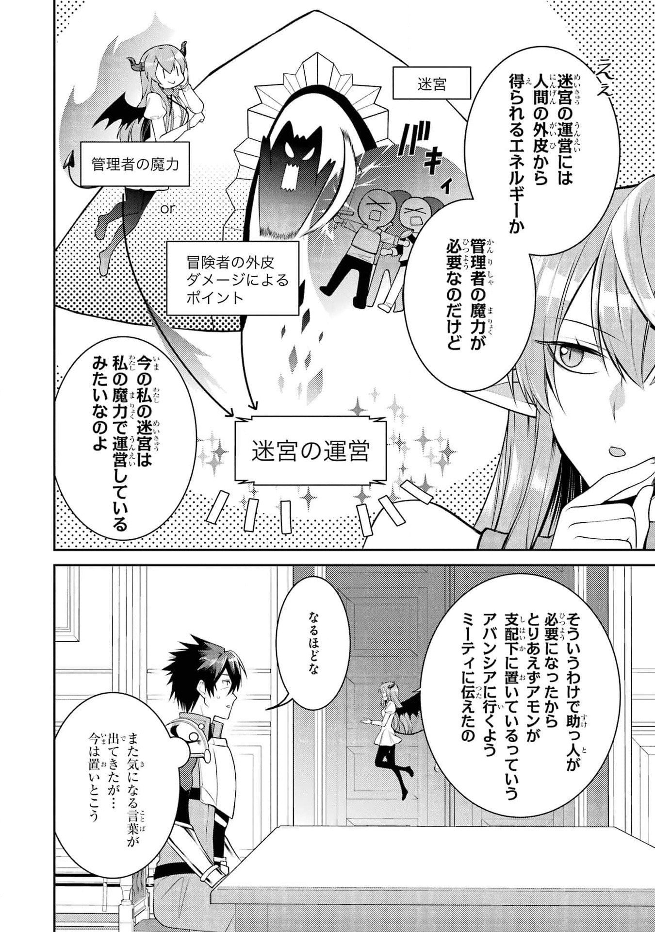 THE LABYRINTH RAIDS OF THE ULTIMATE TANK ~THE TANK POSSESSING A RARE 9,999 ENDURANCE SKILL WAS EXPELLED FROM THE HERO PARTY~ Chap 44 - Pic 18