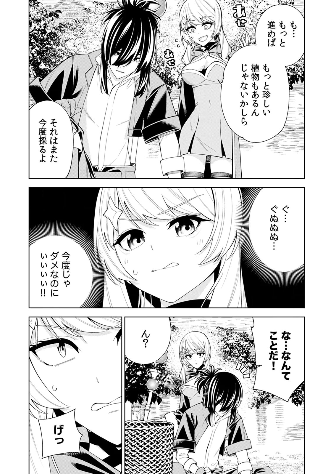 MANNEN KUSAMUSHIRI TO SAGAMARETE IRU E-RANK BOUKENSHA, JITSU WA SEKAI SAIKYOU NO 