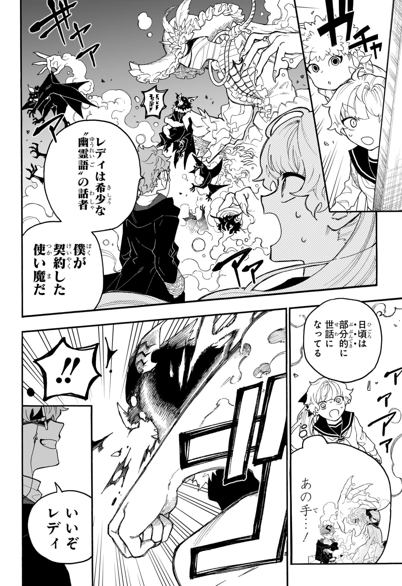 GRAYKEYS NO MAKAI GOYAKUROKU Chap 1 - Pic 47