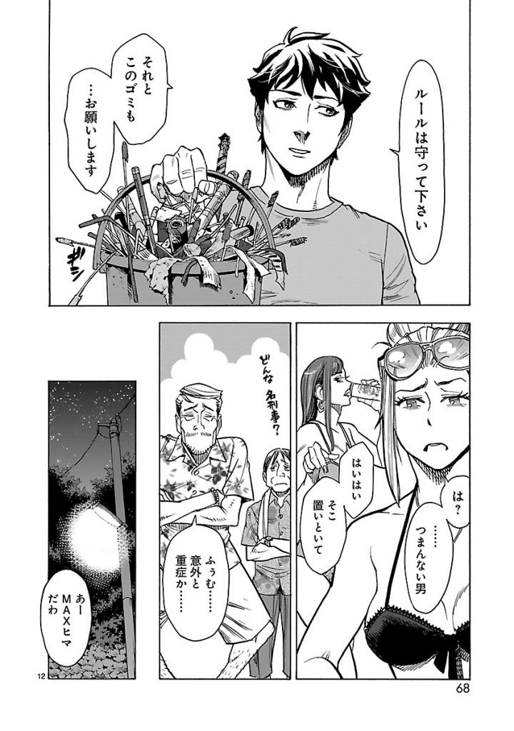 KAMEN RIDER KUUGA Chap 52 - Pic 12