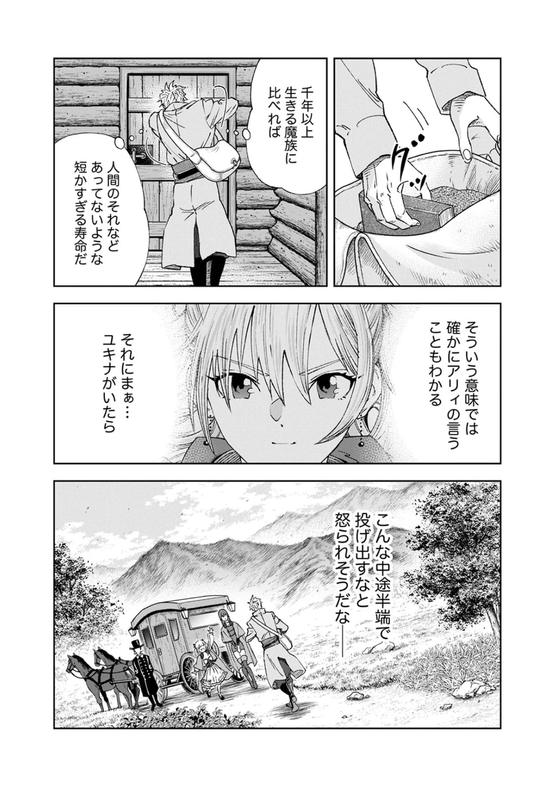 ZENSE MAOU, KONSEI YUUSHA NO SHINANYAKU: UMAREKAWATTA TENSEI MAOU WA SUITAI SHITA SEKAI DE ARATANA YUUSHA WO KYOUIKU SURU Chap 2 - Pic 9