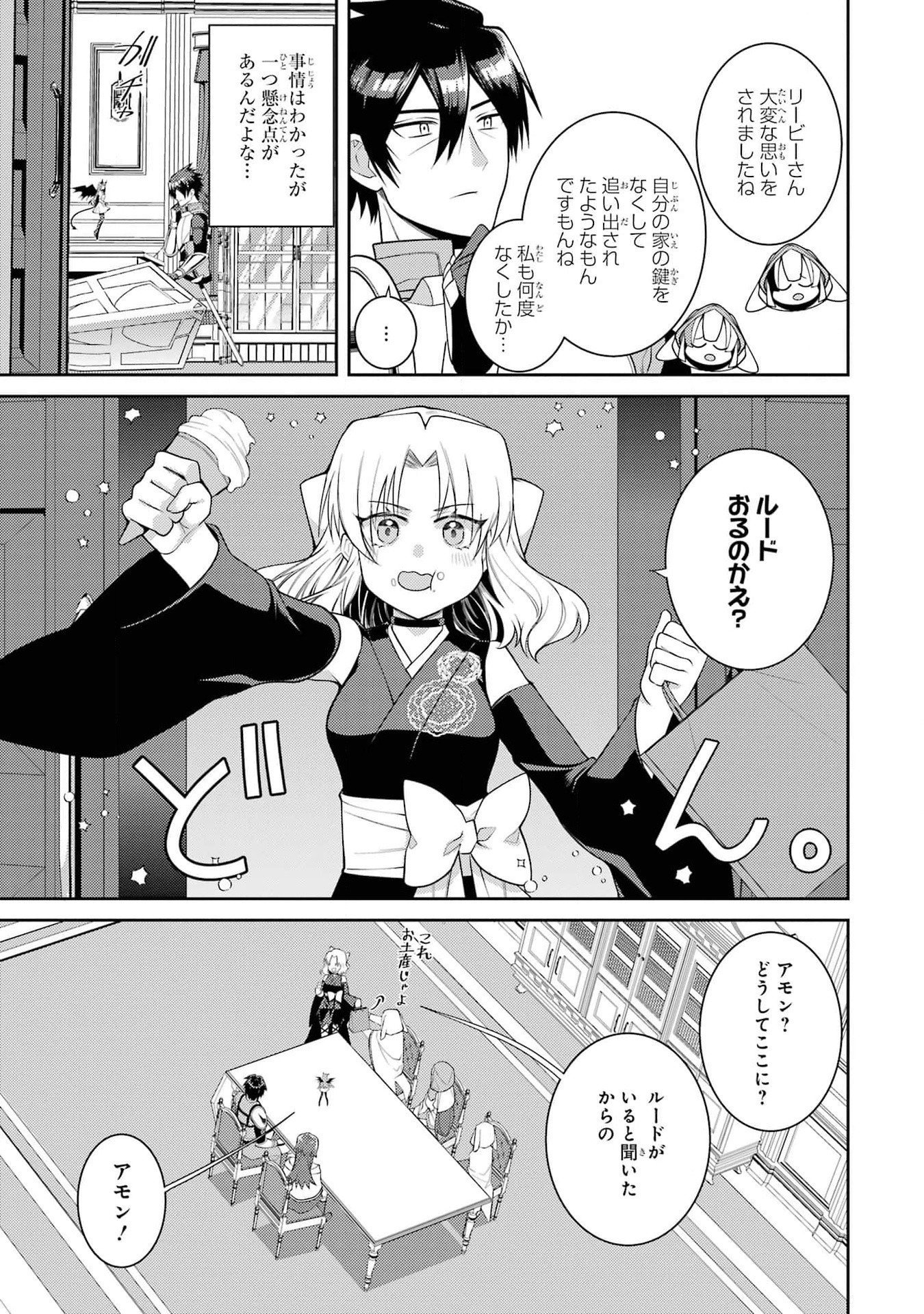 THE LABYRINTH RAIDS OF THE ULTIMATE TANK ~THE TANK POSSESSING A RARE 9,999 ENDURANCE SKILL WAS EXPELLED FROM THE HERO PARTY~ Chap 44 - Pic 19