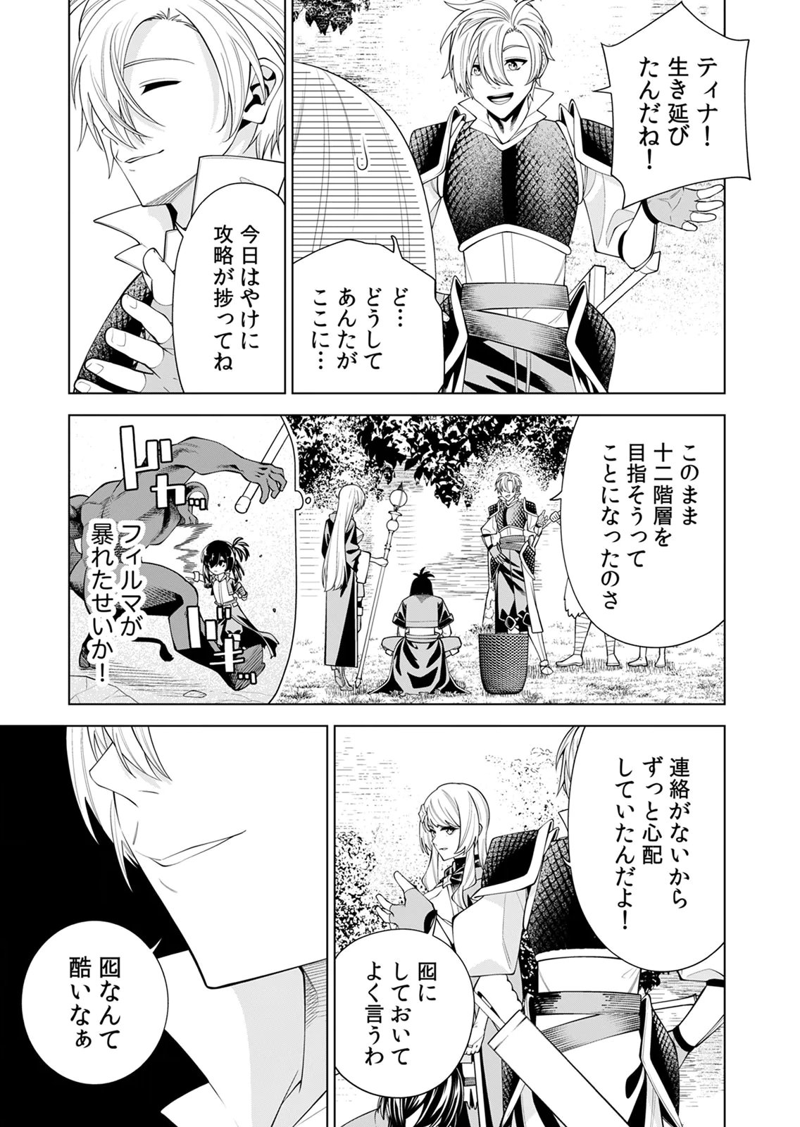 MANNEN KUSAMUSHIRI TO SAGAMARETE IRU E-RANK BOUKENSHA, JITSU WA SEKAI SAIKYOU NO 