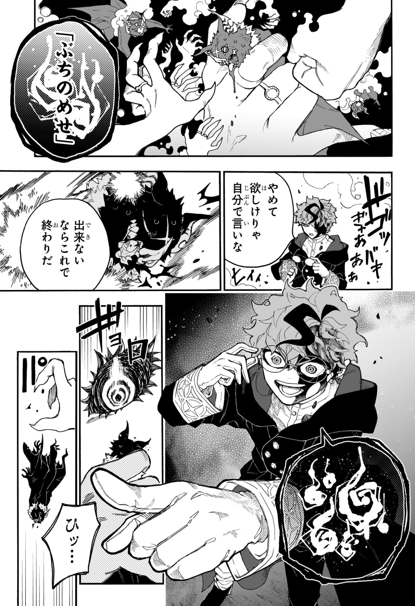 GRAYKEYS NO MAKAI GOYAKUROKU Chap 1 - Pic 48