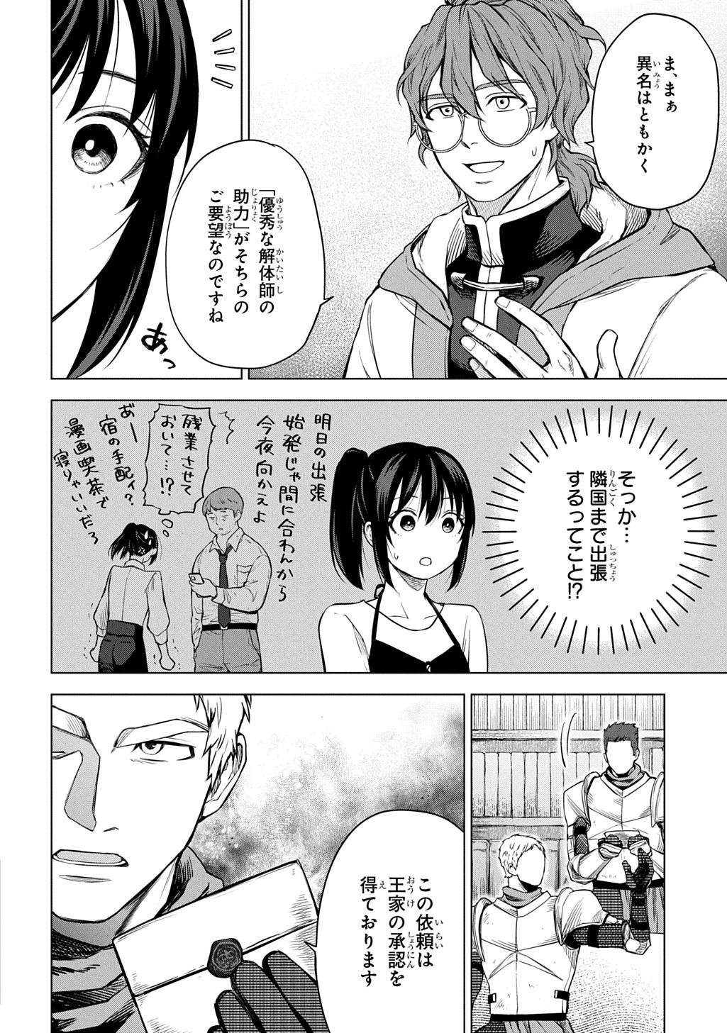 MAKIKOMARETE SHOUKAN SARETA GENKAI OL, GUILD SHOZOKU NO 