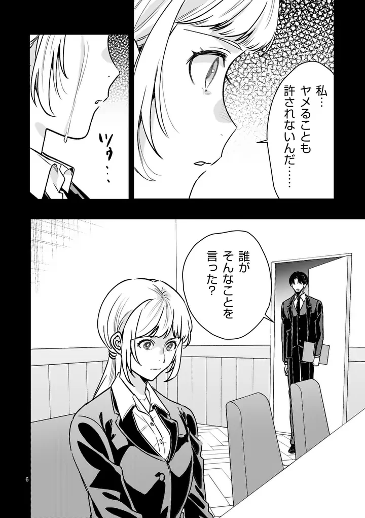 YAMETAI!: ANATA NO RESET, DAIKOU SHIMASU Chap 10.1 - Pic 6