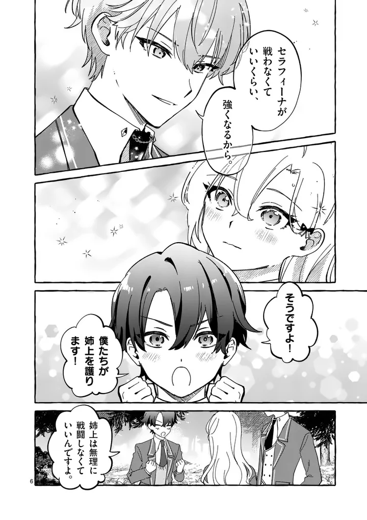 HAMETSU WO HIKAETA AKUYAKU REIJOU GA MURI SHITE HEROINE WO ENJITA KEKKA ~TAIDA NA YOSEI GA AKOGARE NA NONI, DAINI OUJI NO DEKI AI ROUTE NI KONWAKU CHUU~ RAW Chap 16.1 - Pic 6