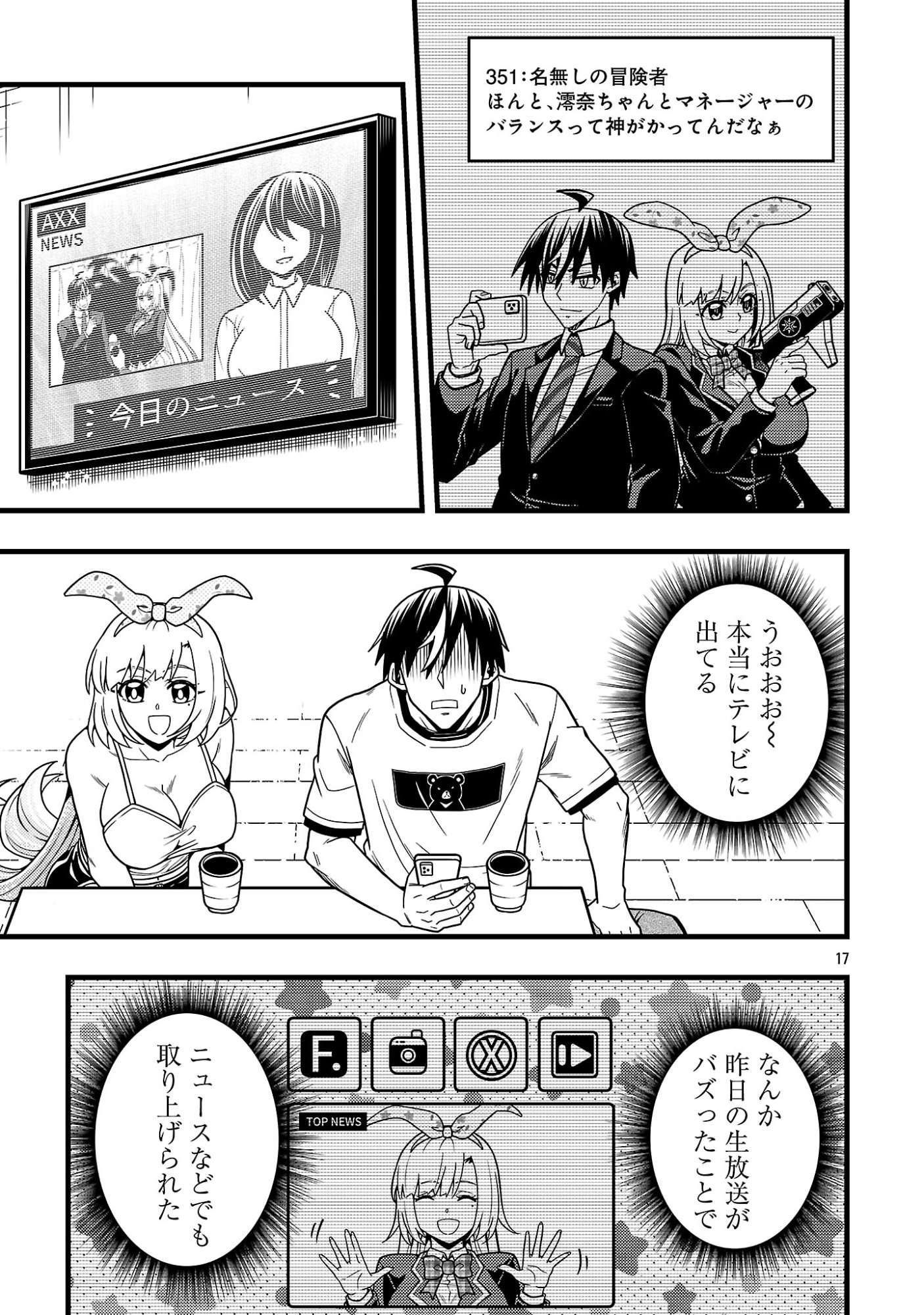 NETTO AIDORU NO HAISHIN WO TETSUDATTE ITA MANEEJAA NO ORE, NAZEKA BUZZUTTE SHIMAU Chap 15.2 - Pic 6
