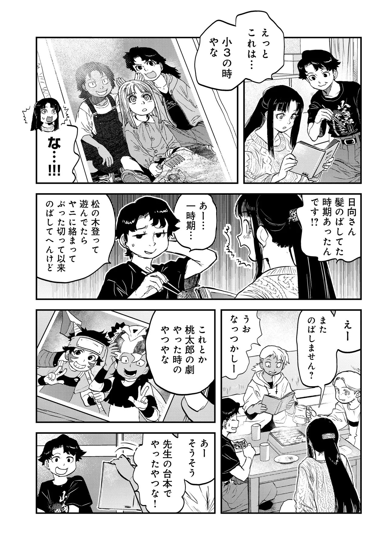 REIWA NO DARA-SAN Chap 70 - Pic 6