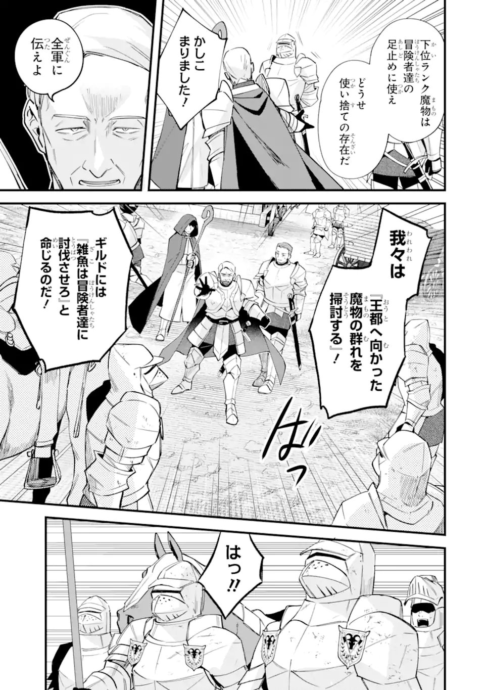 NIDO TENSEI SHITA SHOUNEN WA S RANK BOUKENSHA TOSHITE HEION NI SUGOSU - ZENSE GA KENJA DE EIYUU DATTA BOKU WA RAISE DEWA JIMINI IKIRU Chap 55.3 - Pic 6