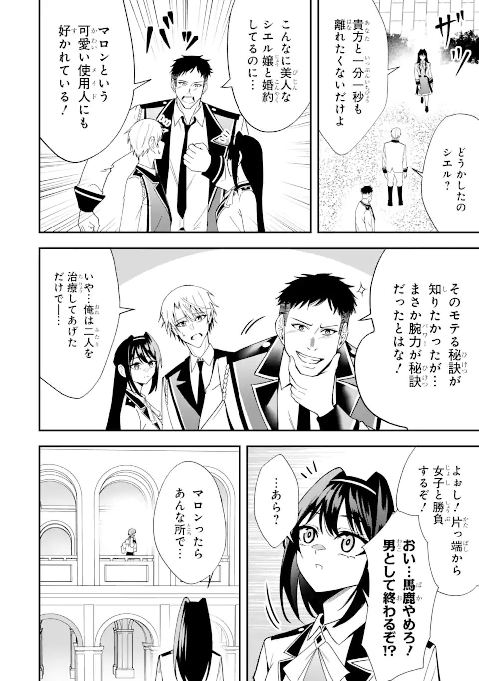 SHOKEI FLAG NO AKUYAKU KIZOKU NI TENSEI SHITA GA, SHINITAKU NAI NODE YAMIMAHOU WO KIWAMETE HEROINE TACHI WO SUKUIMASU Chap 6.2 - Pic 6