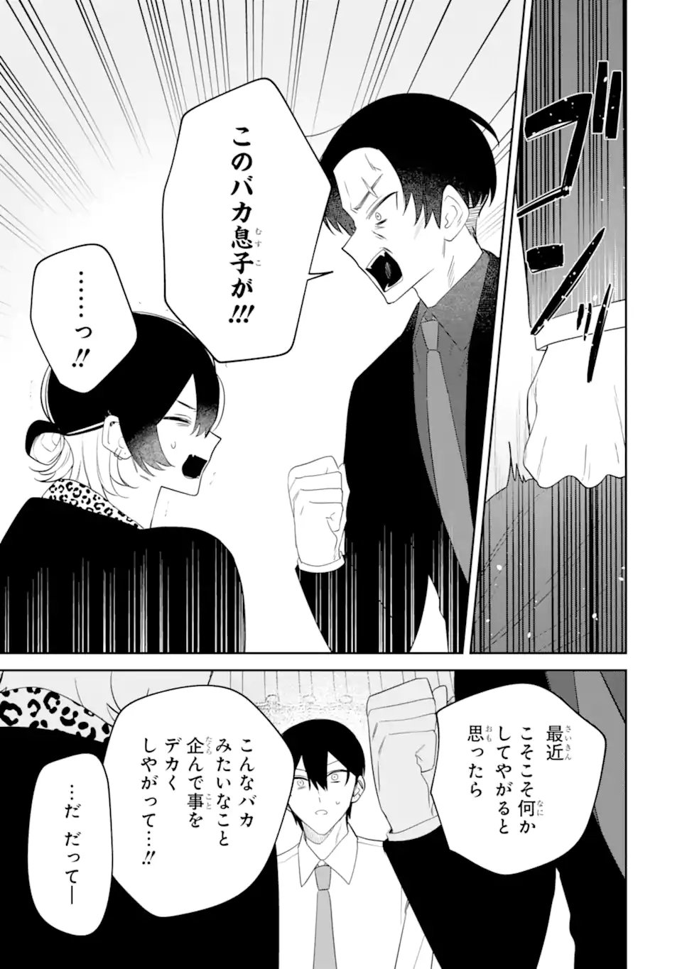 DATE OR KILL ~HIMITSU NO MATCHING~ Chap 15.4 - Pic 6