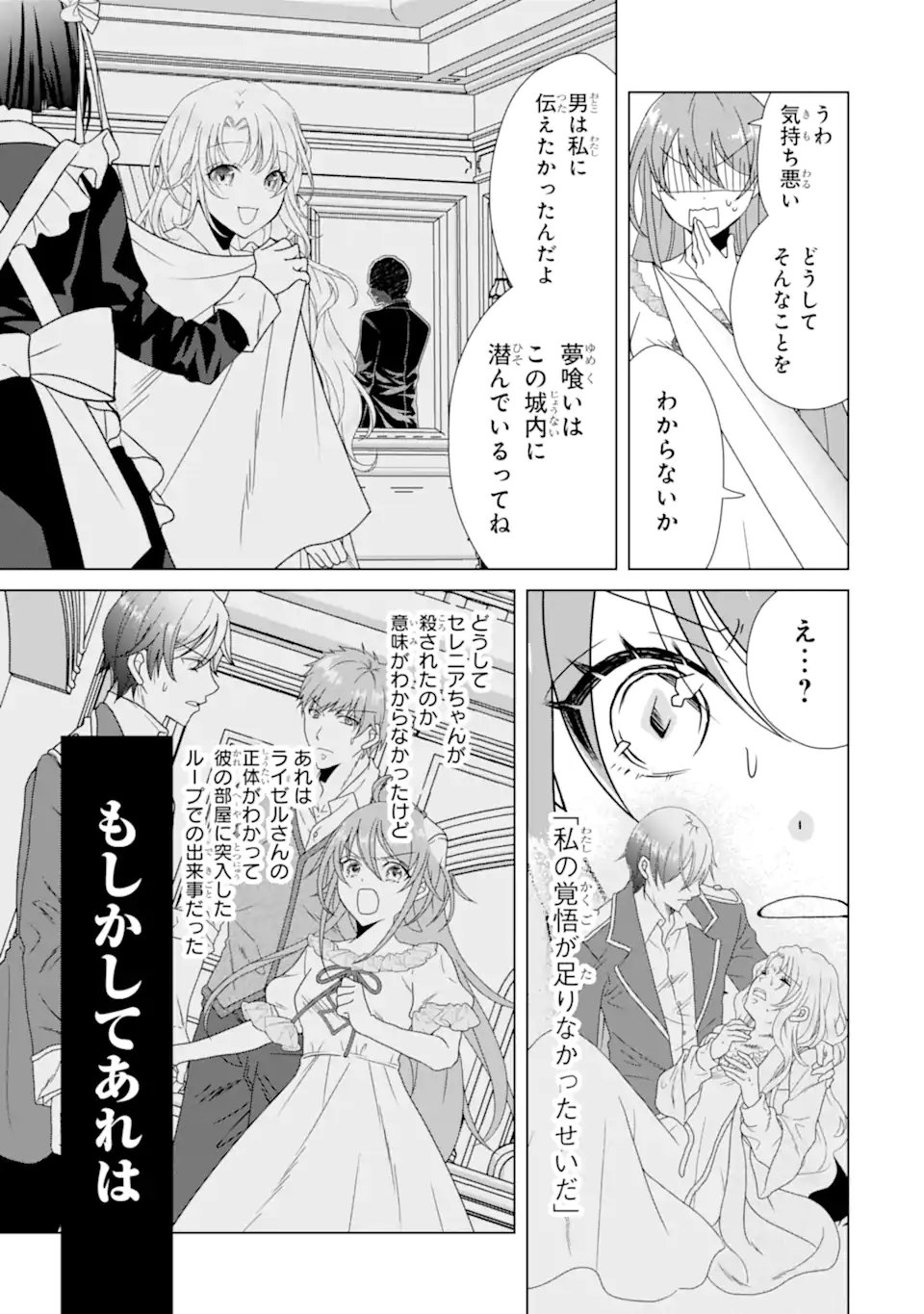 KEKKON SHOYA NO DEATHLOOP: NOSUJI REIJOU WA NANDO SHINDEMO MEGEMASEN Chap 10.2 - Pic 6