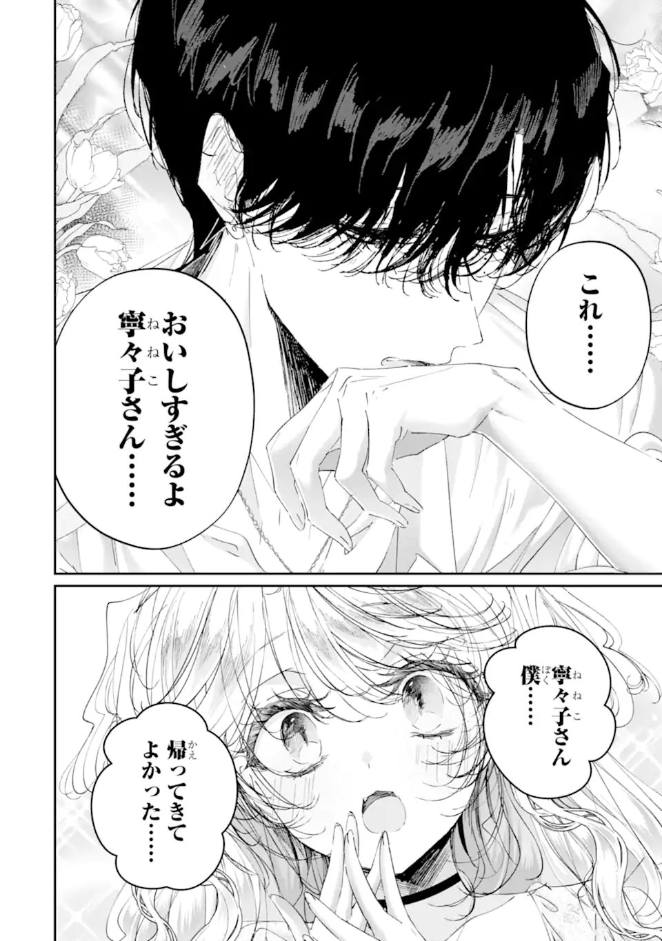 ASSASSIN & CINDERELLA Chap 24.2 - Pic 6
