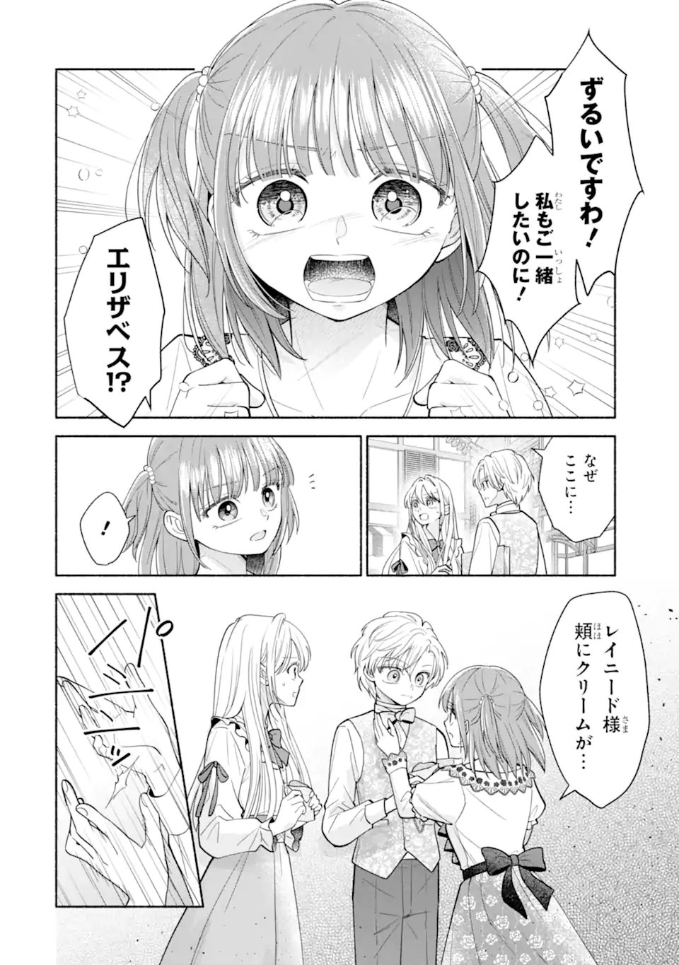 KAMI NO SHINPAN DE YARINAOSHI SASERARETEIMASU ~NIDOME NO JINSEI DE WA TSUMETAKATTA KONYAKUSHA KARA DEKIAISARERU~ Chap 4.1 - Pic 6
