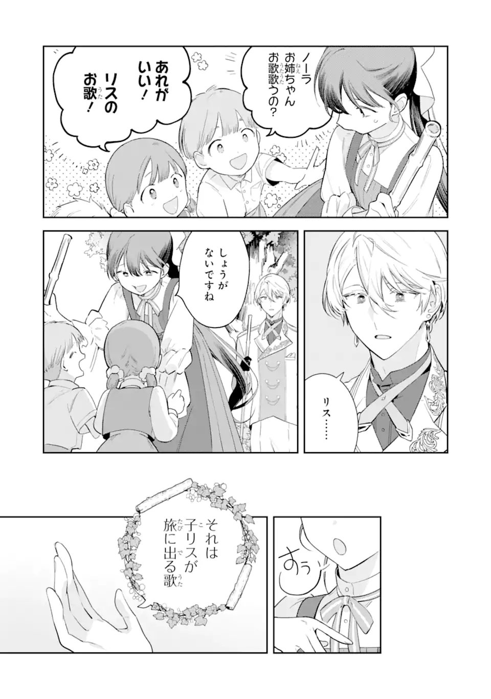 KONYAKU HAKI SARETAGA, SOMOSOMO KONYAKU SHITA OBOE WA NAI MAKIKOMARE REIJOU WA UTATTE KURASHITAI Chap 3.1 - Pic 6