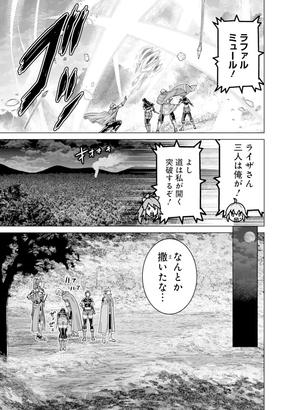 IE DE MUNOU TO IWARE TSUZUKETA ORE DESU GA, SEKAITEKI NI WA CHOU YUUNOU DATTA YOU DESU Chap 43.2 - Pic 6