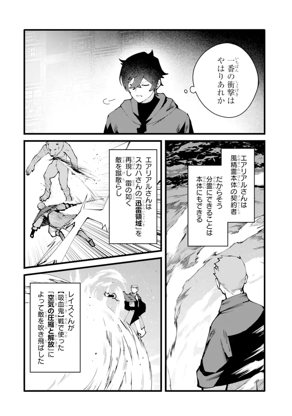 NANKOUFURAKU NO MAOUJOU E YOUKOSO - DEBUFF WA FUYOU TO YUUSHA PARTY O OIDASARETA KURO MADOUSHI, MAOUGUN NO SAIKOU KANBU NI MUKAERARERU Chap 63.1 - Pic 6