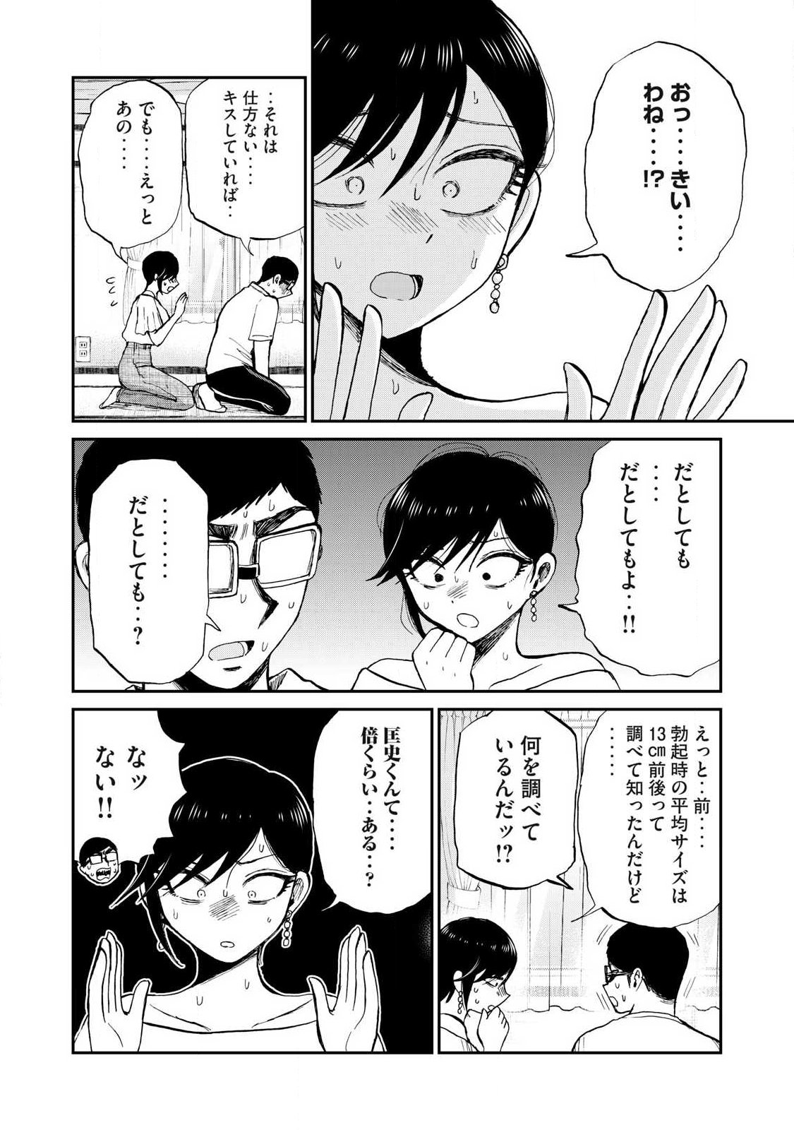 ARAKURE OJOUSAMA WA MONMON SHITEIRU - RAW Chap 64.2 - Pic 6