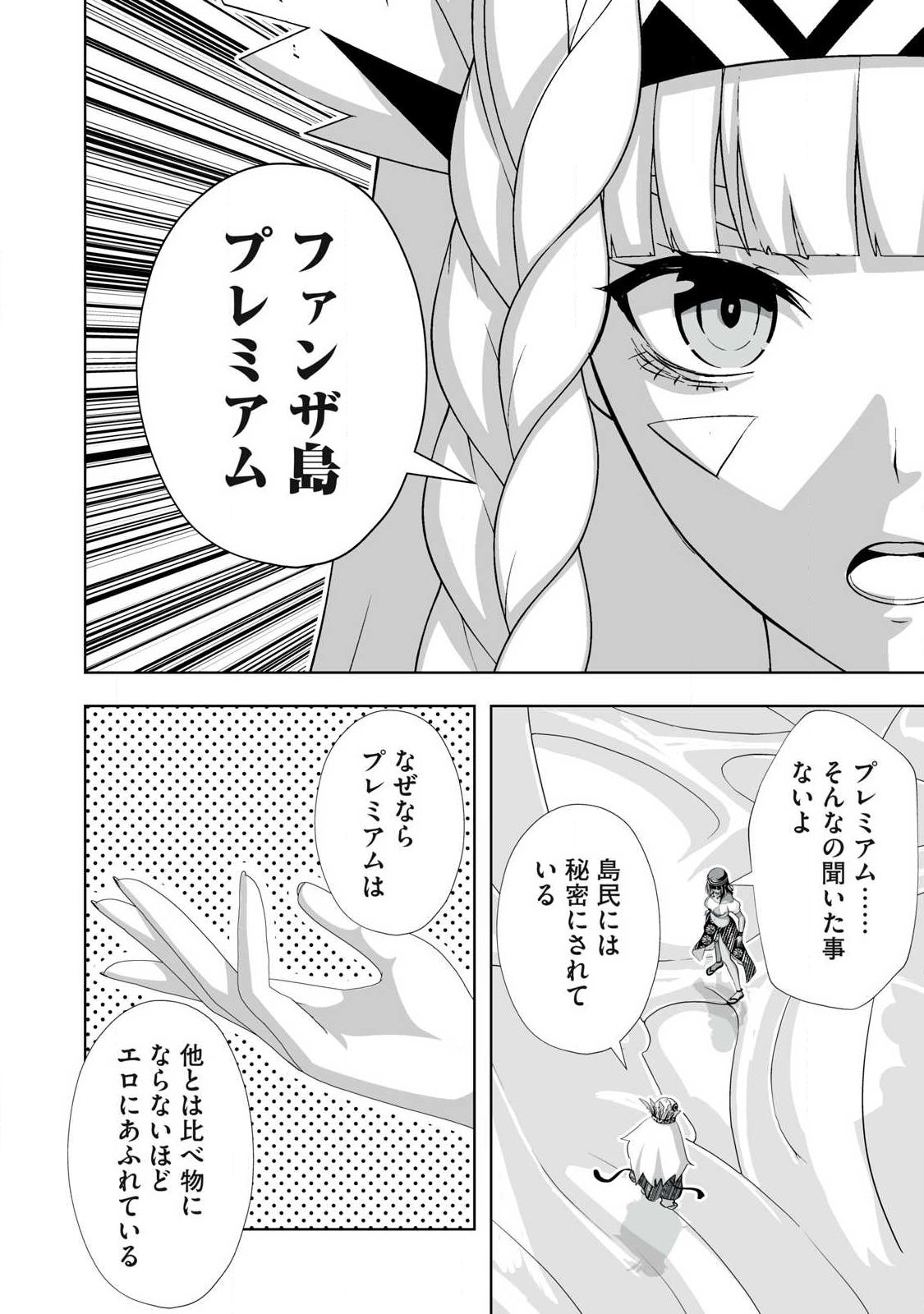 TSUIHOU SARETA RENKINJUTSUSHI, ADULT TOYS DE SEKAI WO SUKUU ～ DONNA MONSTER DEMO ZETTAI NI IKASERU OTOKO ～ Chap 95 - Pic 6