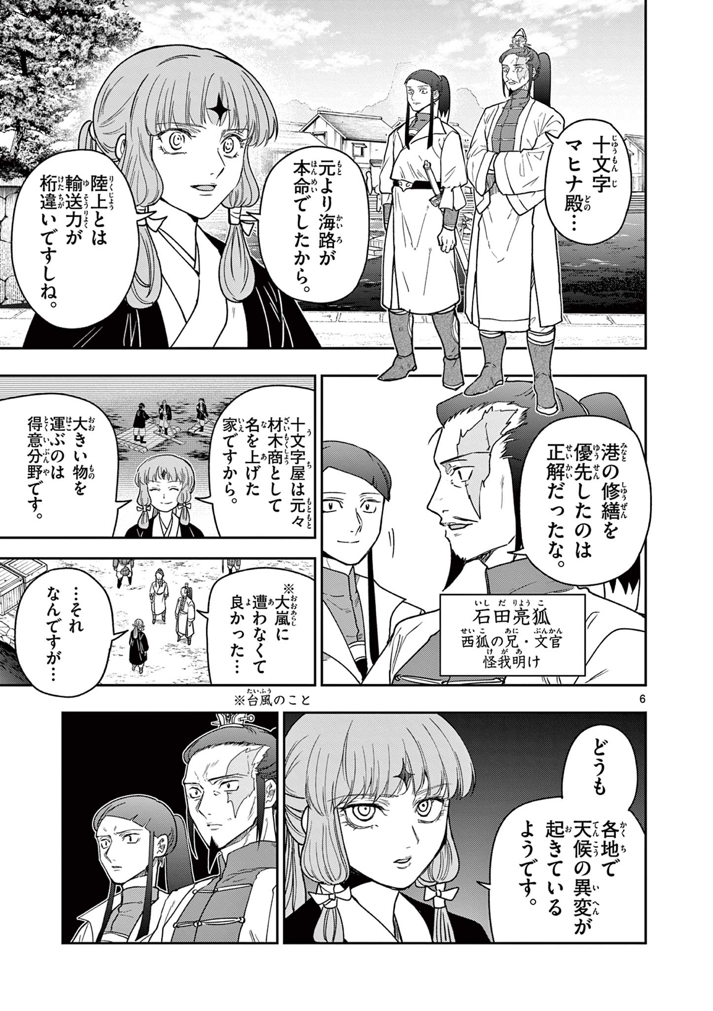 RYUU OKURI NO ISAGI Chap 59 - Pic 6