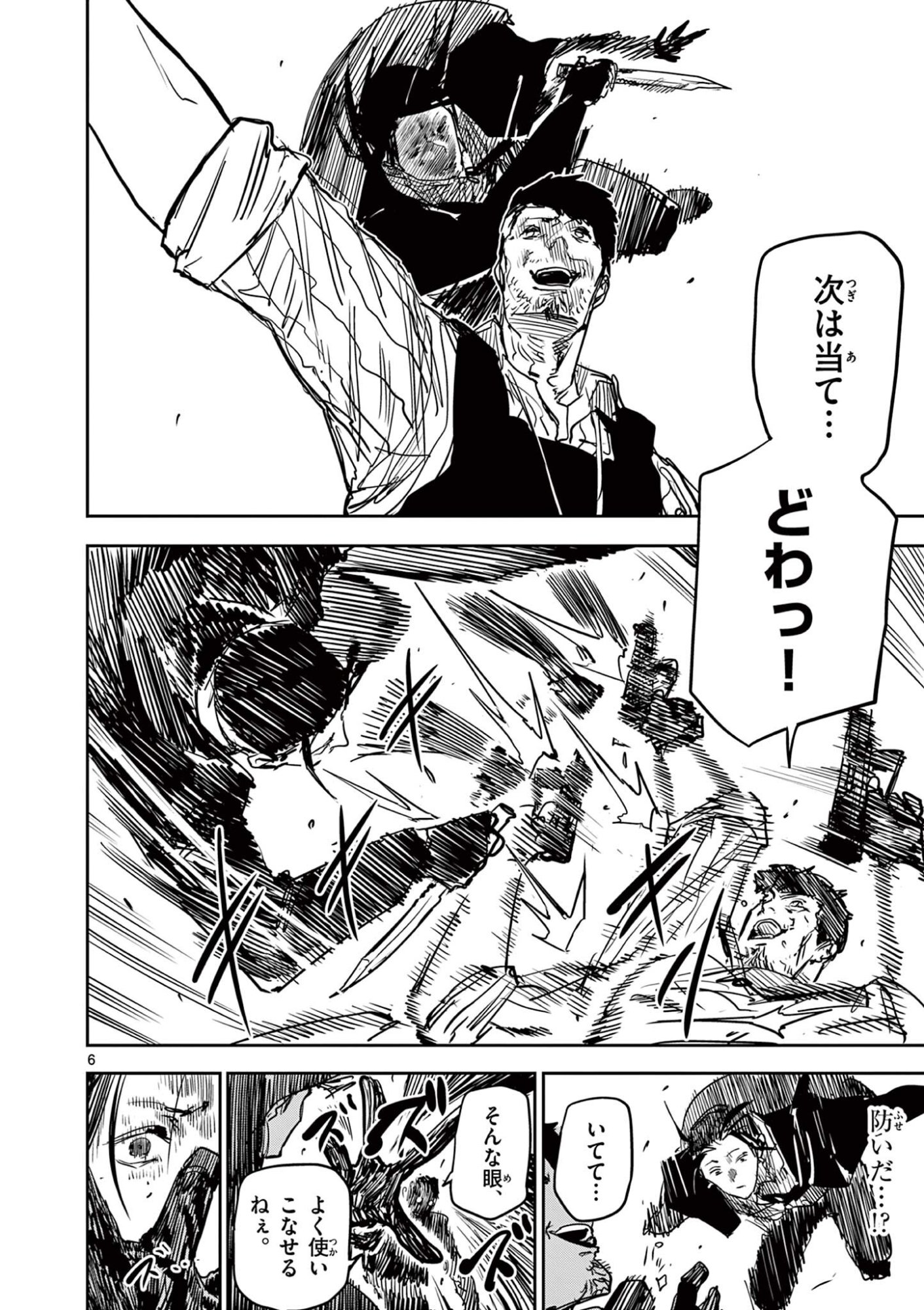 SAIKO AIZU Chap 97 - Pic 6