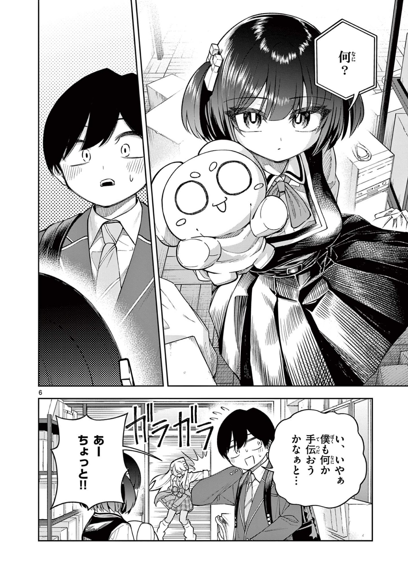 HATSUKOI ALGORITHM Chap 3 - Pic 6