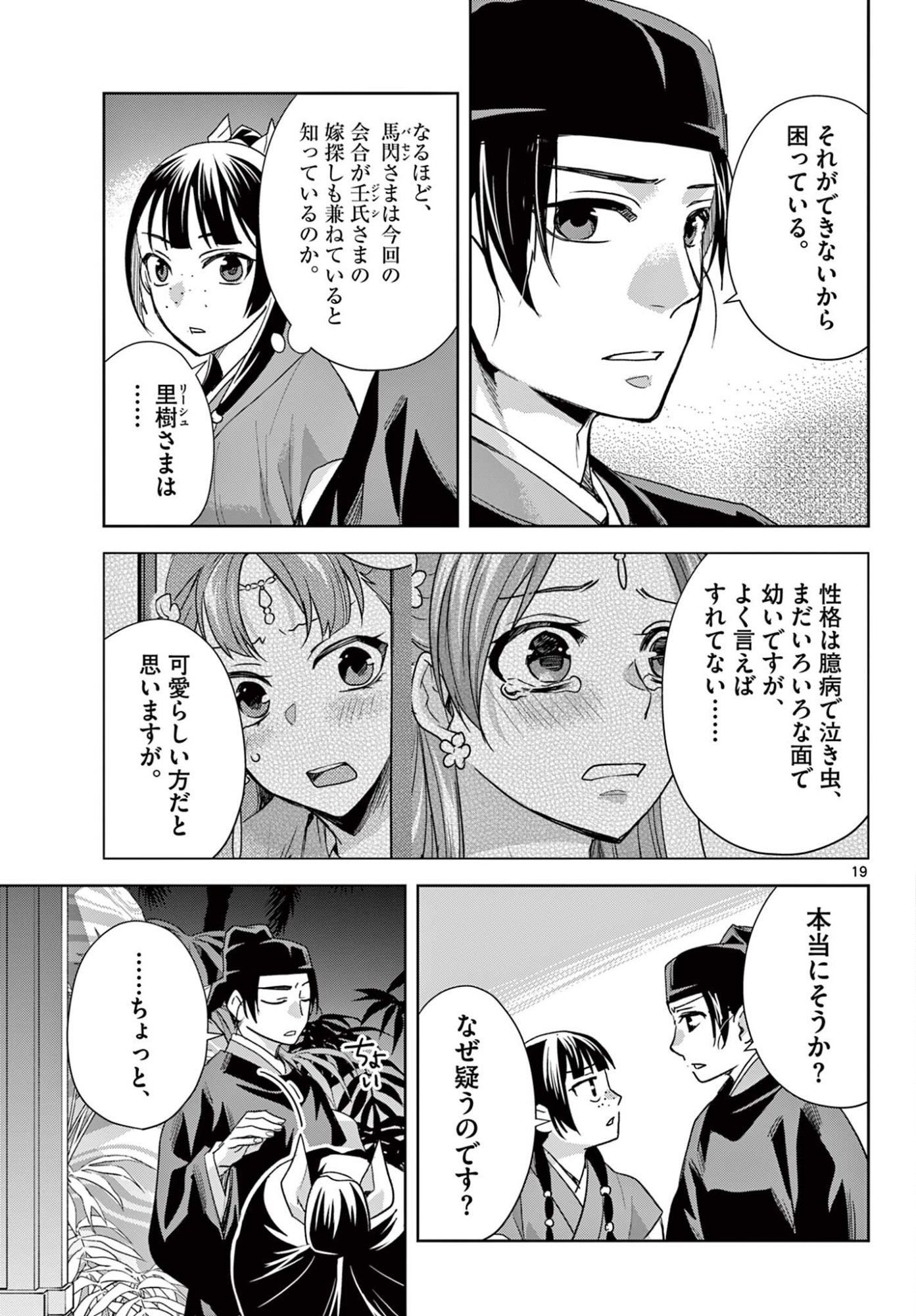 KUSURIYA NO HITORIGOTO NEKO NEKO NO KOUKYU NAZOTOKI TECHOU - RAW Chap 103.2 - Pic 6