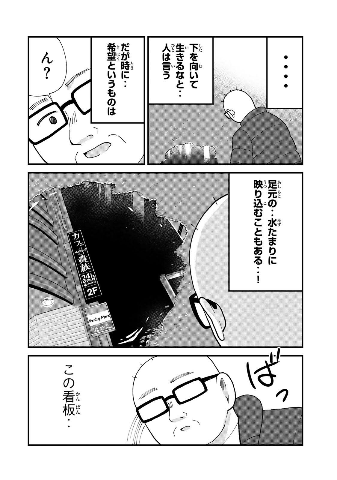 SHINJUKU KAISHOROKU TENCHO: MIICHAN TO YAMADA-SAN GAIDEN Chap 8 - Pic 6