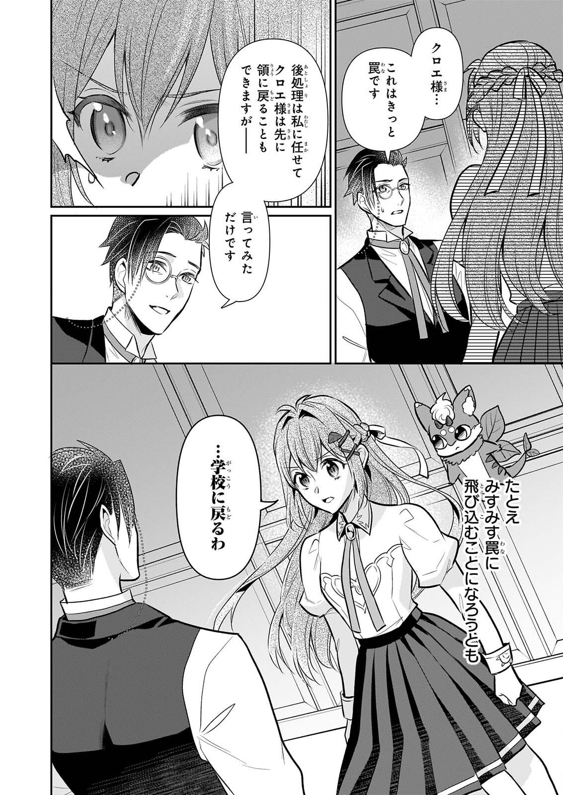 KUSA MAHOUSHI CHLOE NO NIDOME NO JINSEI JIYUU NI NATTE KO DRAGON TO LEVEL MAX YAKUSHI LIFE Chap 45 - Pic 2