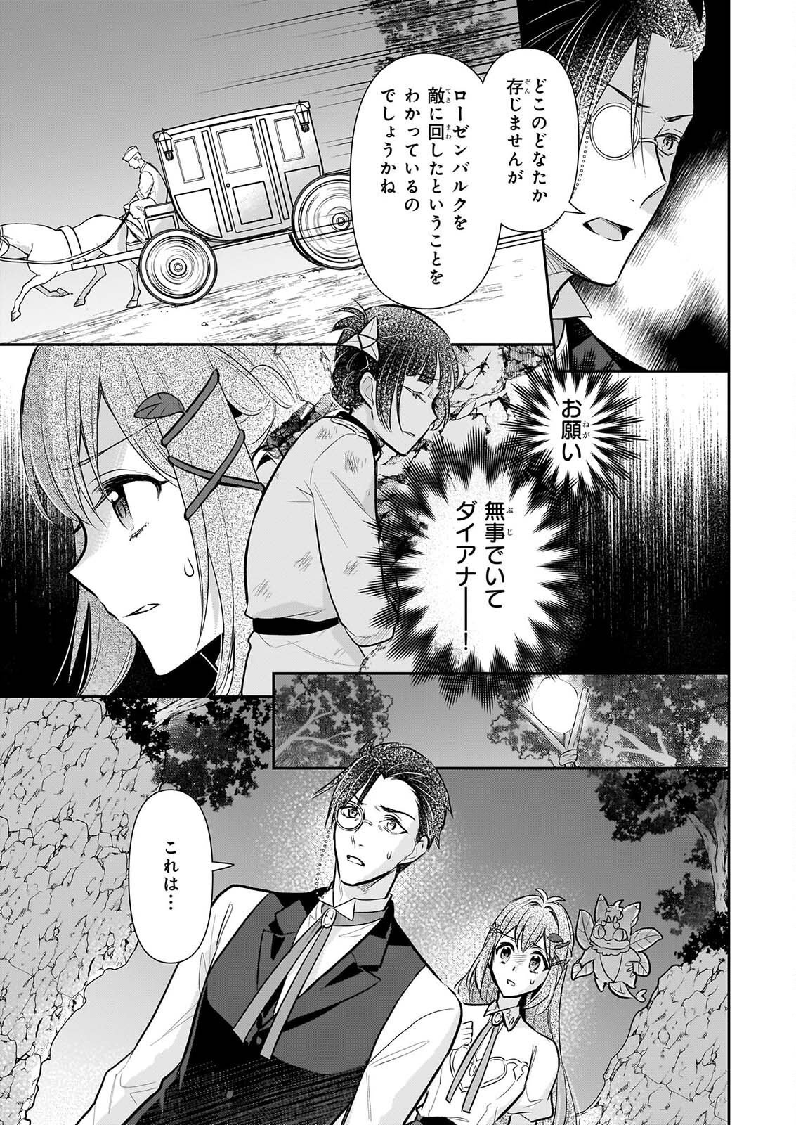 KUSA MAHOUSHI CHLOE NO NIDOME NO JINSEI JIYUU NI NATTE KO DRAGON TO LEVEL MAX YAKUSHI LIFE Chap 45 - Pic 3
