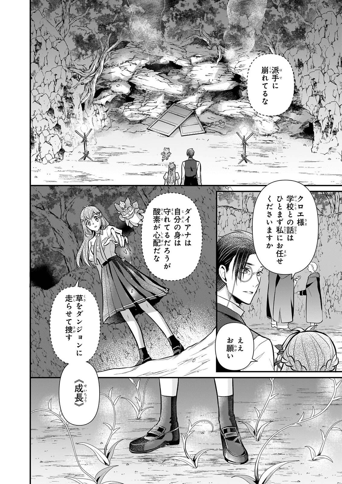 KUSA MAHOUSHI CHLOE NO NIDOME NO JINSEI JIYUU NI NATTE KO DRAGON TO LEVEL MAX YAKUSHI LIFE Chap 45 - Pic 4