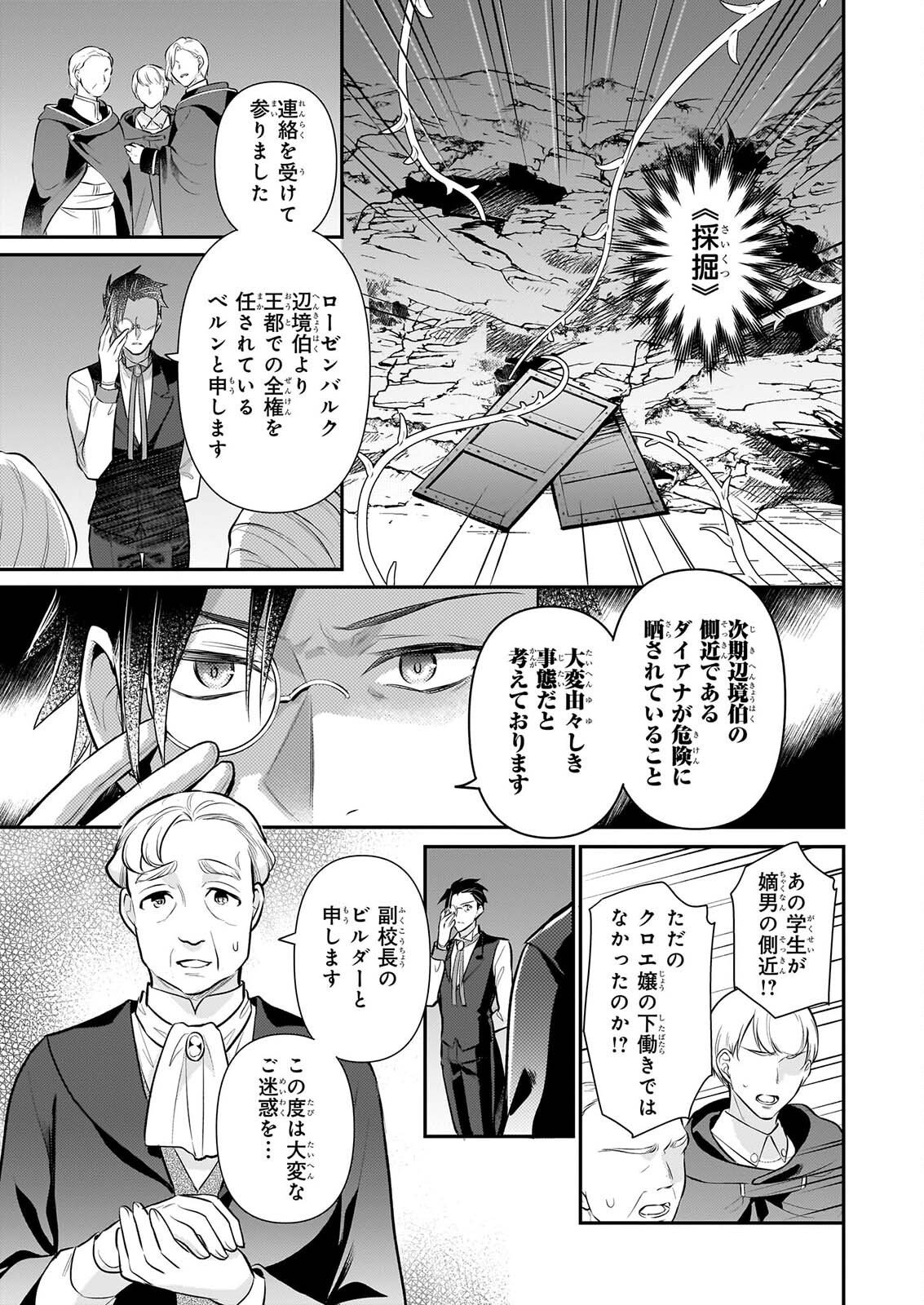 KUSA MAHOUSHI CHLOE NO NIDOME NO JINSEI JIYUU NI NATTE KO DRAGON TO LEVEL MAX YAKUSHI LIFE Chap 45 - Pic 5