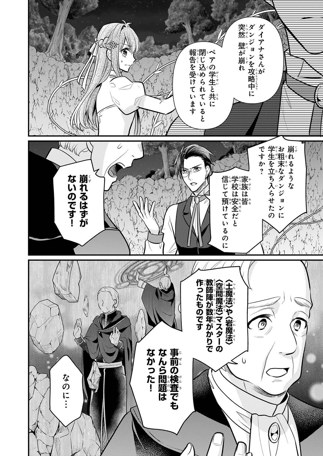 KUSA MAHOUSHI CHLOE NO NIDOME NO JINSEI JIYUU NI NATTE KO DRAGON TO LEVEL MAX YAKUSHI LIFE Chap 45 - Pic 6