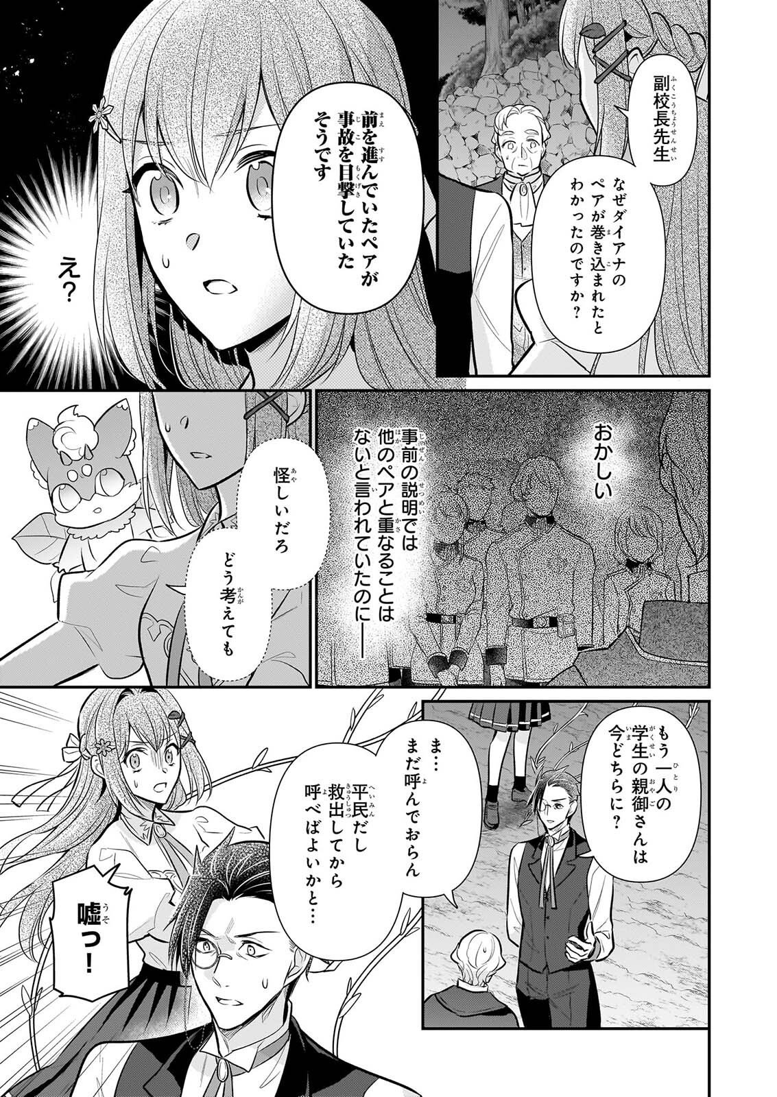 KUSA MAHOUSHI CHLOE NO NIDOME NO JINSEI JIYUU NI NATTE KO DRAGON TO LEVEL MAX YAKUSHI LIFE Chap 45 - Pic 7