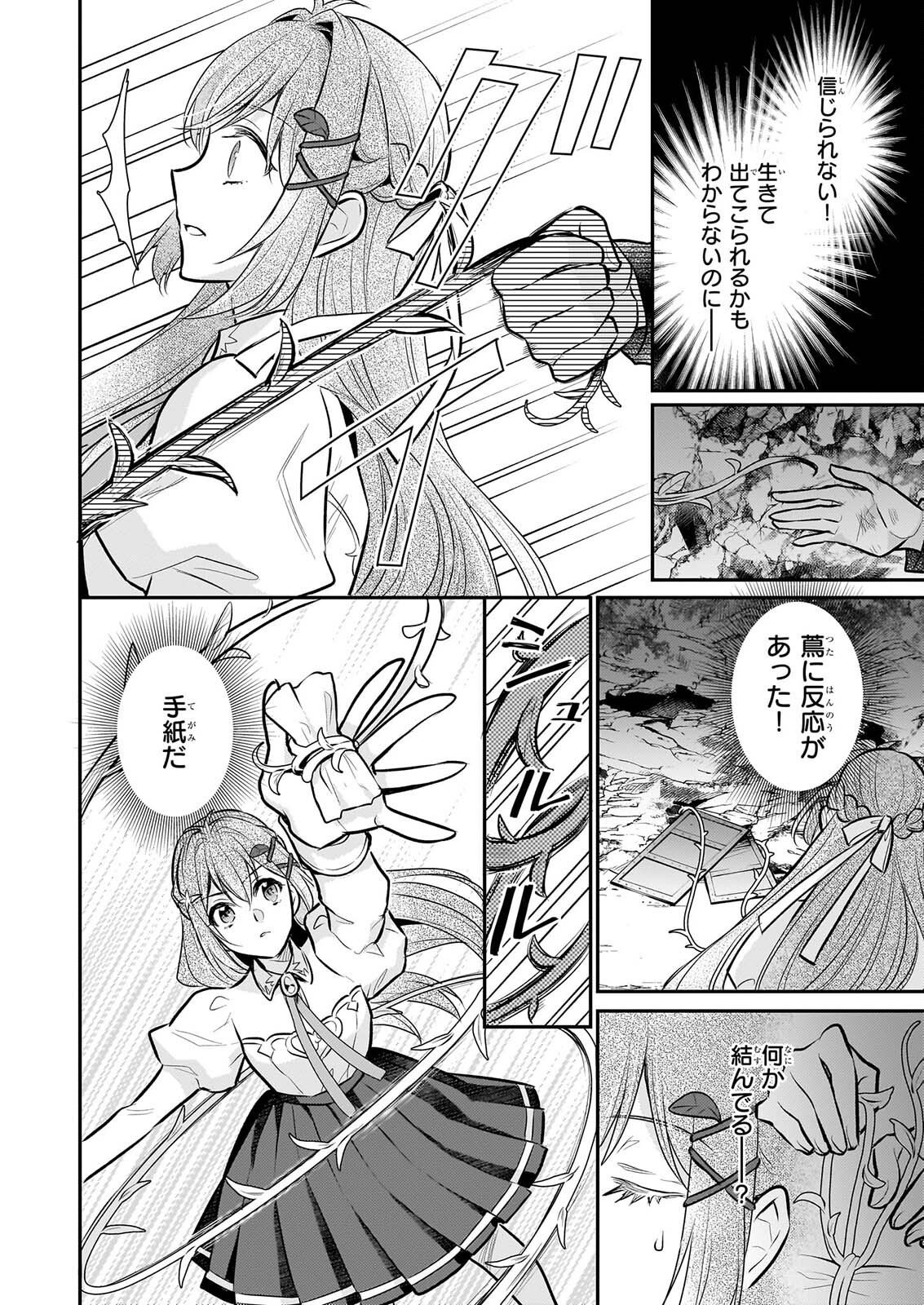 KUSA MAHOUSHI CHLOE NO NIDOME NO JINSEI JIYUU NI NATTE KO DRAGON TO LEVEL MAX YAKUSHI LIFE Chap 45 - Pic 8