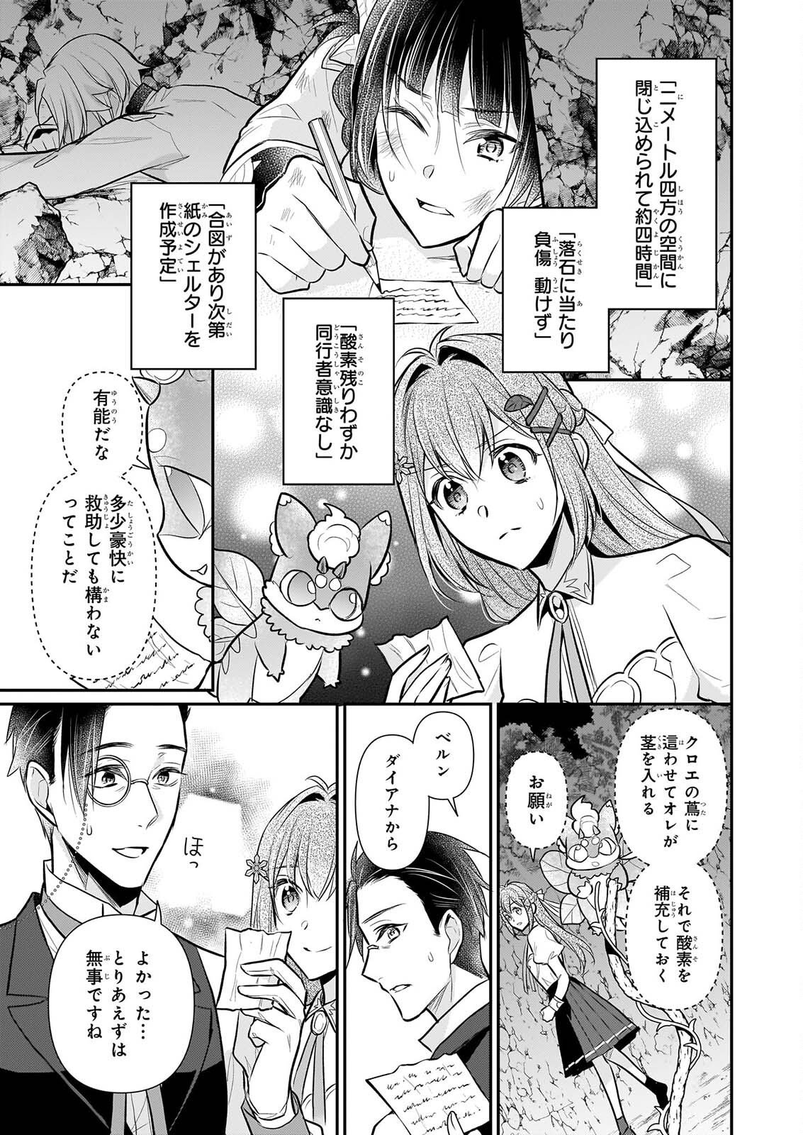 KUSA MAHOUSHI CHLOE NO NIDOME NO JINSEI JIYUU NI NATTE KO DRAGON TO LEVEL MAX YAKUSHI LIFE Chap 45 - Pic 9