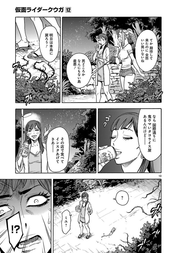 KAMEN RIDER KUUGA Chap 52 - Pic 13
