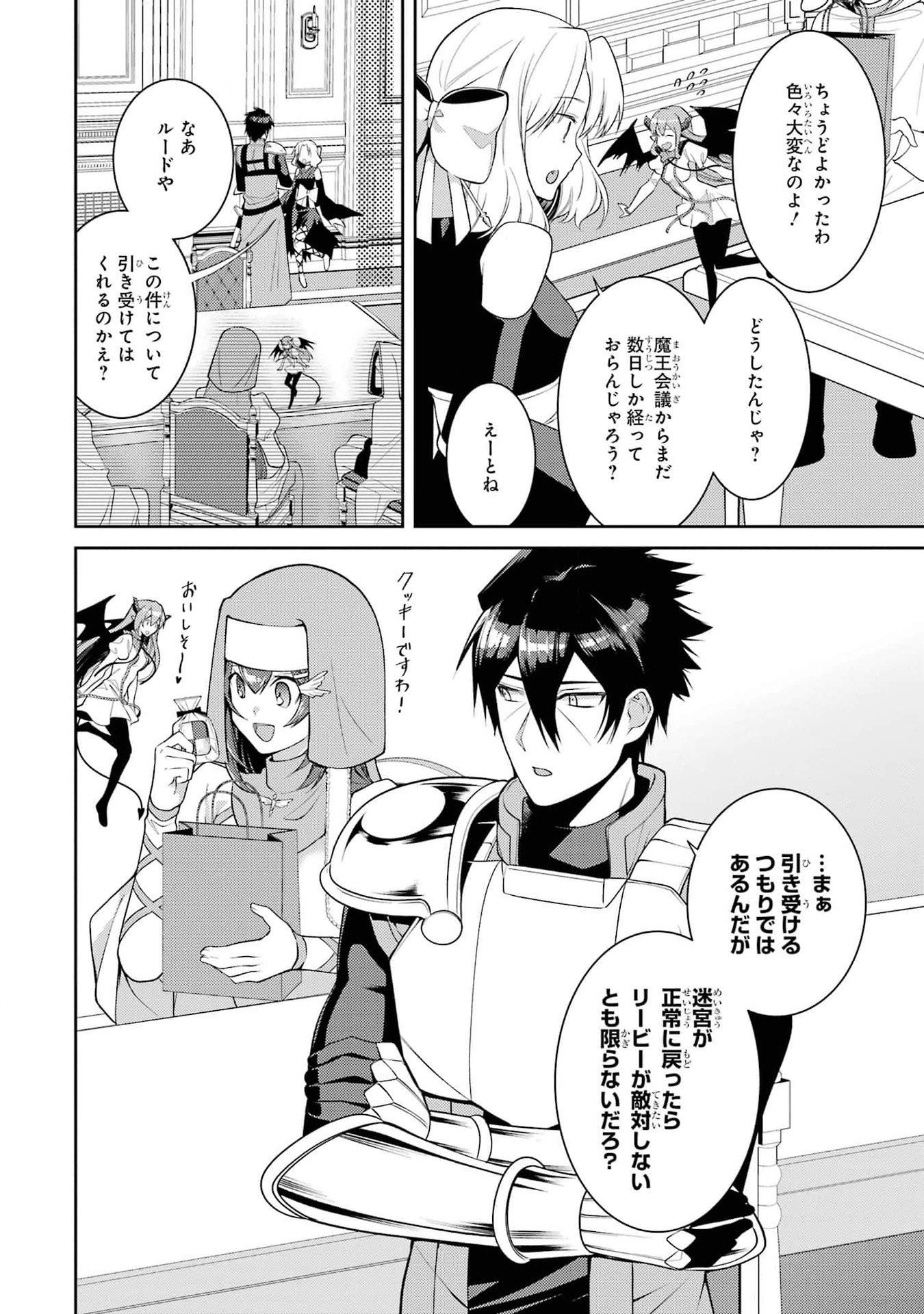 THE LABYRINTH RAIDS OF THE ULTIMATE TANK ~THE TANK POSSESSING A RARE 9,999 ENDURANCE SKILL WAS EXPELLED FROM THE HERO PARTY~ Chap 44 - Pic 20